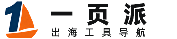 一页派